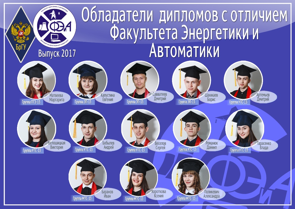 отличники 2017